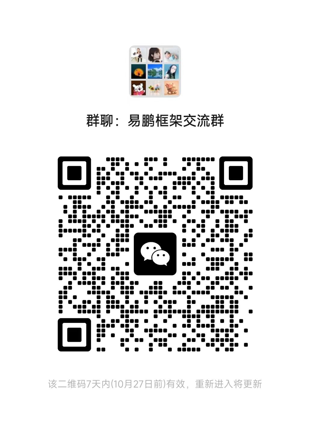 易鹏框架交流群