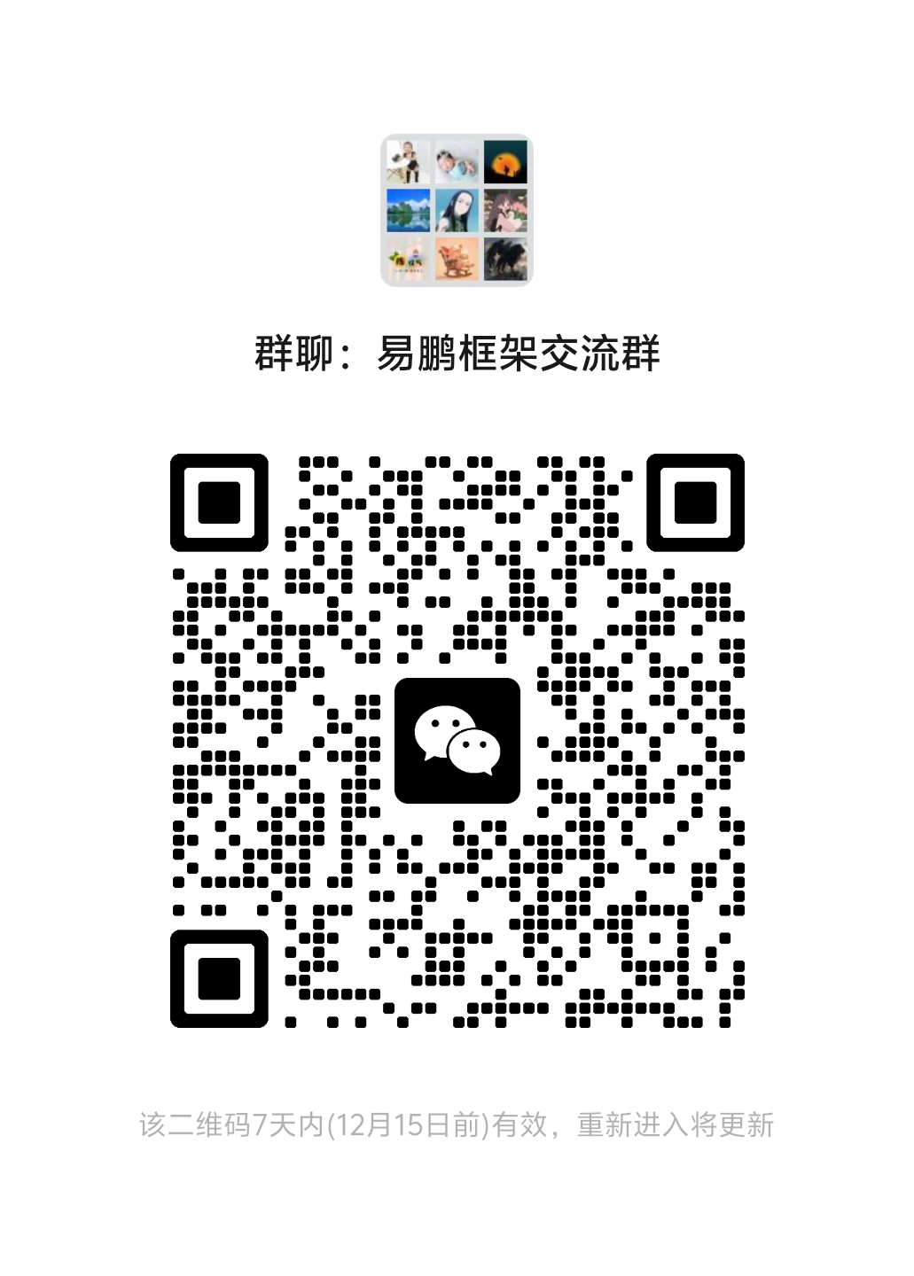 易鹏框架交流群